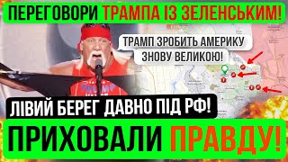 ❌ВІД НАС ХОВАЛИ ПРАВДУ❗ОРКИ ЛІЗУТЬ НА ПРАВИЙ БЕРЕГ❗Зведення з фронту 19.07.2024