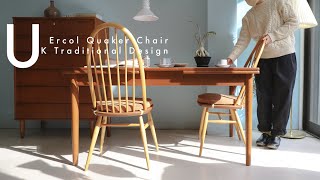 伝統的なウィンザーチェアにモダンなエッセンスを加えた椅子♪Ercol Quaker Chair UK Traditional Design/イギリス アーコール クエーカーチェア ダイニングチェア