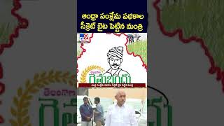 iSmart News : ఆంధ్రా సంక్షేమ పథకాల సీక్రెట్ బైట పెట్టిన మంత్రి | Chelluboyina Venugopalakrishna -TV9