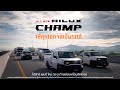 ALL NEW HILUX CHAMP กระบะท้ายเรียบพร้อมดัดแปลง..ให้ทุกโอกาสเป็นไปได้