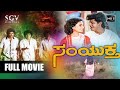 Samyuktha | Kannada Full Movie | Shivarajkumar | Veena | Balaraj | Chi Gurudatt | K S Ashwath