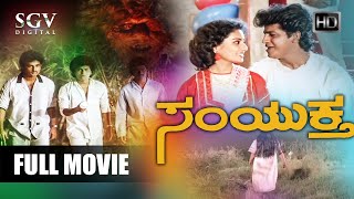 Samyuktha | Kannada Full Movie | Shivarajkumar | Veena | Balaraj | Chi Gurudatt | K S Ashwath