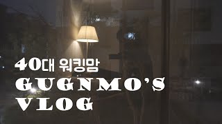 40대 워킹맘의 김포살이, 마닐라 찍고 맨발걷기