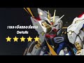 รีวิว mgex strike freedom gundam th ไทย