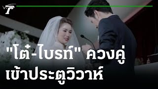 สละโสดอีกคู่ \