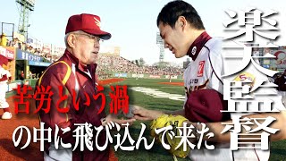 [弱いチームに縁がある]野村克也名言集|モチベーション|聞き流し|プロ野球選手|昭和世代|