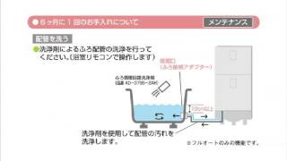 パナソニック　エコキュートのお手入れについて