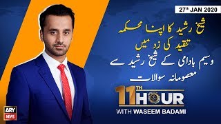 11th Hour | Waseem Badami | ARYNews | 27 JANUARY 2020