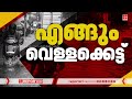 തൃശൂരിൽ അതിതീവ്ര മഴ പ്രധാന റോഡുകളിൽ വെള്ളക്കെട്ട് thrissur