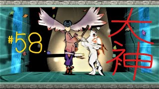 #58【ゆるっと女性実況】OKAMI HD / 大神 絶景版