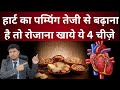 Diet for Heart Failure Patients:-useful tips and precautions