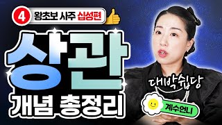 [ 왕초보사주 | 십성 ] 재미와 인기를 타고난 사람 | 상관 | 식상