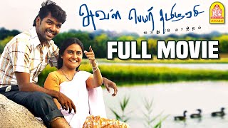 Aval Peyar Thamizharasi Full Movie | Jai | Nandhagi | Dhiyana | S. Theodore Baskaran | Ganja Karuppu