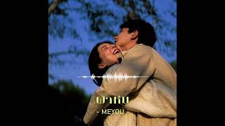 ผ้าห่ม - MEYOU [Cooling music]