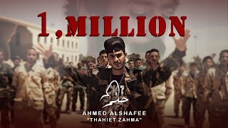 Ahmed Alshafee@SH3FA.  - Thahiet Zahma (Official Music Video HD) احمد الشعافي - ضحية زحمة