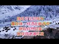 上热门 川西小金县结斯沟冰川，原始野性的美，让人流连忘返