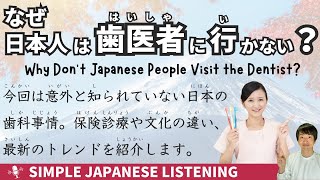 【Japanese podcast】Why Don’t Japanese People Visit the Dentist?