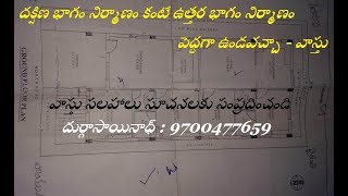 Guruvastu || దక్షిణ భాగం నిర్మాణం కంటే ఉత్తర భాగం నిర్మాణం పెద్దగా ఉండవచ్చా - వాస్తు ||