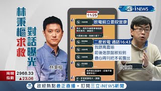 爆商業大老助林秉樞壓新聞！馬文鈺點名宣明智.詹宏志 段宜康秀對話曝\