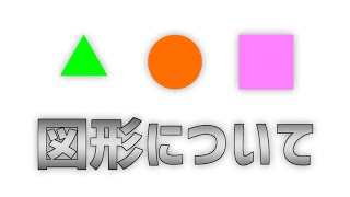 【Aviutl】図形を活用しよう!【ゆっくり解説】