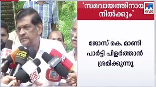 പിളർപ്പിന് കാരണം ജോസ്.കെ.മാണിയെന്ന് തുറന്നടിച്ച് പി.ജെ.ജോസഫ് |  P J Joseph |  Kerala Congress