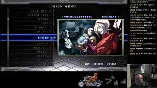 【ポート24八事】無性にKOFを振り返りたくなったおじその8。KOF13CLのストーリーモードをやる。