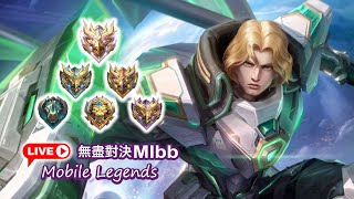 🔴星光散漫🌈Mobile Legends 無盡對決 决胜巅峰⭐排位不能荒廢該衝還是要衝⭐24/12/31