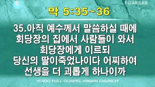 여의도순복음안산교회 2015년 5월 8일 금요철야예배(전체실황) 김유민 목사