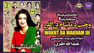 Wakht Da Makham De | Abdulla Moqari | Old Pashto Song | Pashto Stereo