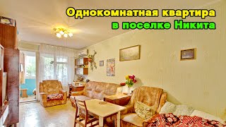 Срочно продам в Ялте 1-но комнатную квартиру. Квартира расположена в пгт. Никита, р-н Метеостанция.