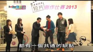 幸福大放題 2013 幸福醫藥短片創作比賽