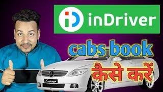 in drive app kaise use kare | indriver app kaise use kare |@MunnaKumarGuddu