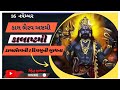 કાલ ભૈરવ સાધના@સિદ્ધ સાધના kaal bhairav sadhana sidhha_sadhana