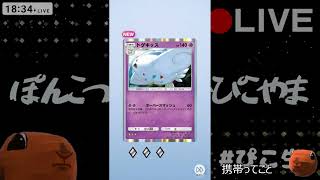 ひとり深夜の新弾開封【 Pokémon Trading Card Game Pocket 】