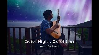 Quiet night, Quiet star - cover akechaem