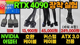 RTX 4090/4080 구매할 거면 꼭 보세요!