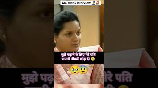 UPSC topper mock interview #ias#ips#upscinterview #youtubeshort #viralshort #upscinterview