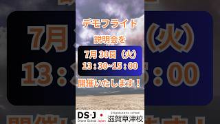 H30T \u0026 Matrice350 RTKのデモフライト説明会　開催！　#ドローン国家資格 #ドローンスクール #dji #H30T#デモフライ#DJI#空撮