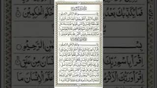 96-Sura Al Alaq | Arabic Text