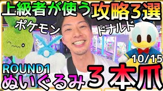 これが出来ればGET率爆上がり!!上級者が使う攻略3選!!前回沼った超BIGドナルド 新作ポケモンを簡単攻略！