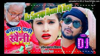 Banaw tani khaini New bhojpuri song 2020 dj Sachin babu hi tech