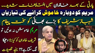 Maryam Nawaz holds the key to the Survival of Sharif Family || Details by Siddique Jaan