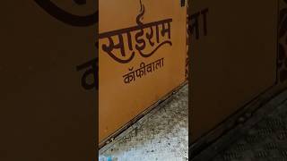 @SairamCoffeewala  sangli, Best coffee and Bun maska.#trending #shorts #viralvideo #sangli #coffee