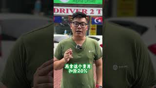 GRAB司机入门小常识之【佣金多少？收入又是多少？】