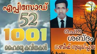 1001 Malayalam Kavithakal/52th Episode Of 1001 Haiku poems/Sabeesh Guruthipala/Yellow Media