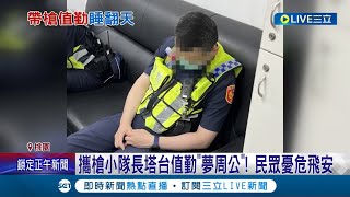 不把飛安放眼裡？航警小隊長遭爆多次\