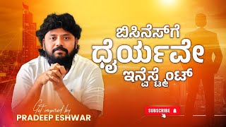 ಹುಟ್ಟಿದೂರನ್ನು ಬಿಟ್ಟು ಜೀವನಕ್ಕಾಗಿ ಹೊರ ಊರಿಗೆ ಹೋದಾಗ ಹೇಗಿರತ್ತೆ? | Pradeep Eshwar Motivational Speech