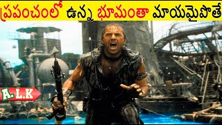 ప్రపంచంలో ఉన్న భూమి అంతా మాయమైపోతే చూడండి || Movie Explained In Telugu || ALK Vibes