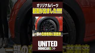 【迫力満点！】GIGAMOTの新商品アルミホイールのご紹介!! #short #shorts  #unitedminicars