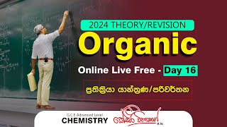 2024 A/L | Organic පමණක් REVISION | DAY 15